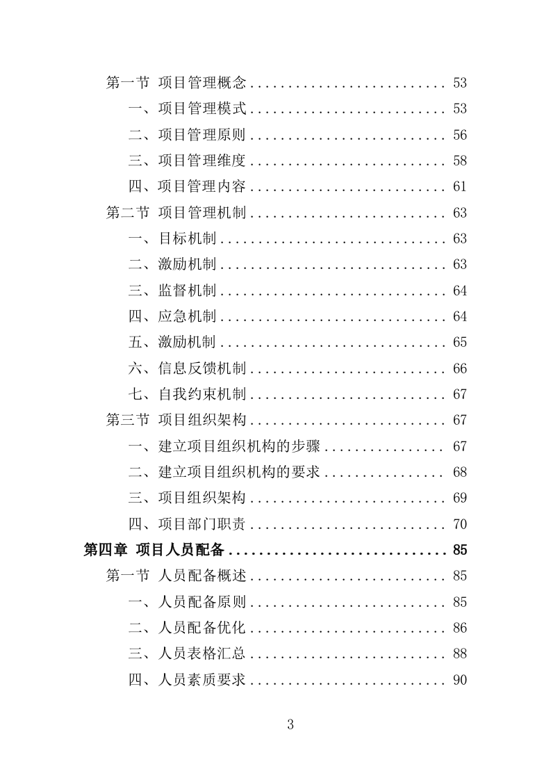 安检设备采购投标方案400页（2024年修订版）.doc 第3页