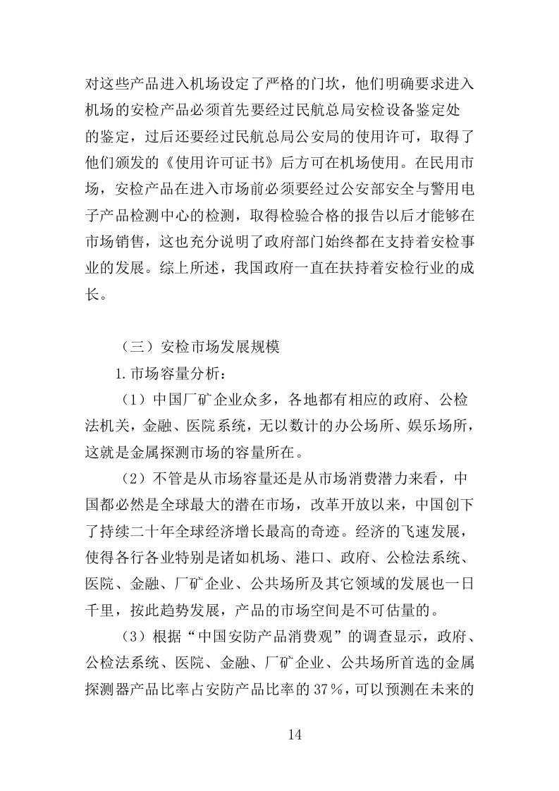 安检设备采购投标方案400页（2024年修订版）.doc 第14页