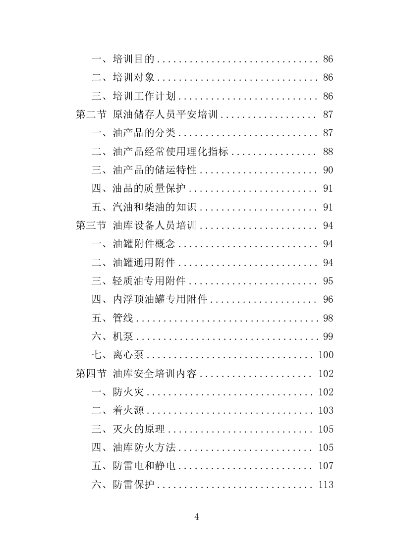 柴油采购投标方案（334页）（2024年修订版）.doc 第4页