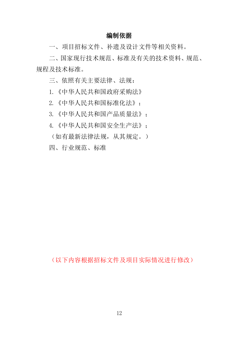 一次性餐具配送投标方案（技术标 359P）（2024年修订版）.doc 第12页