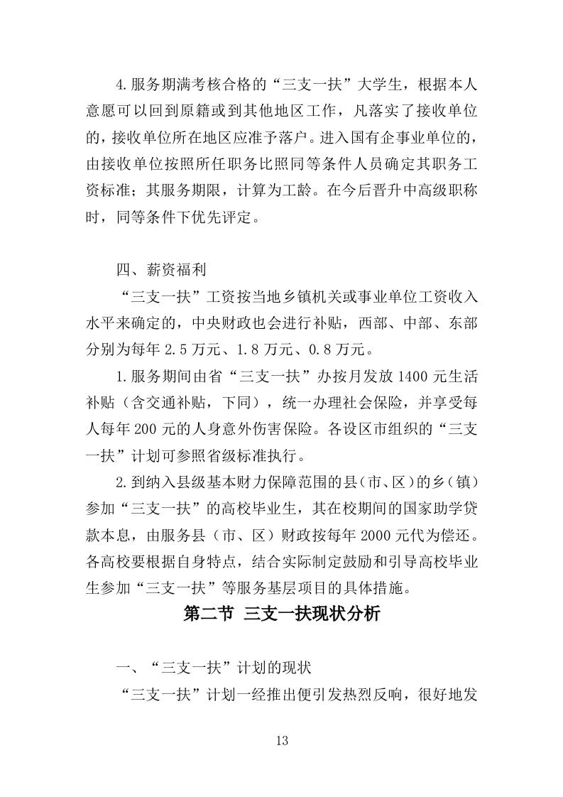 三支一扶培训服务投标方案319页（2024年修订版）.doc 第13页