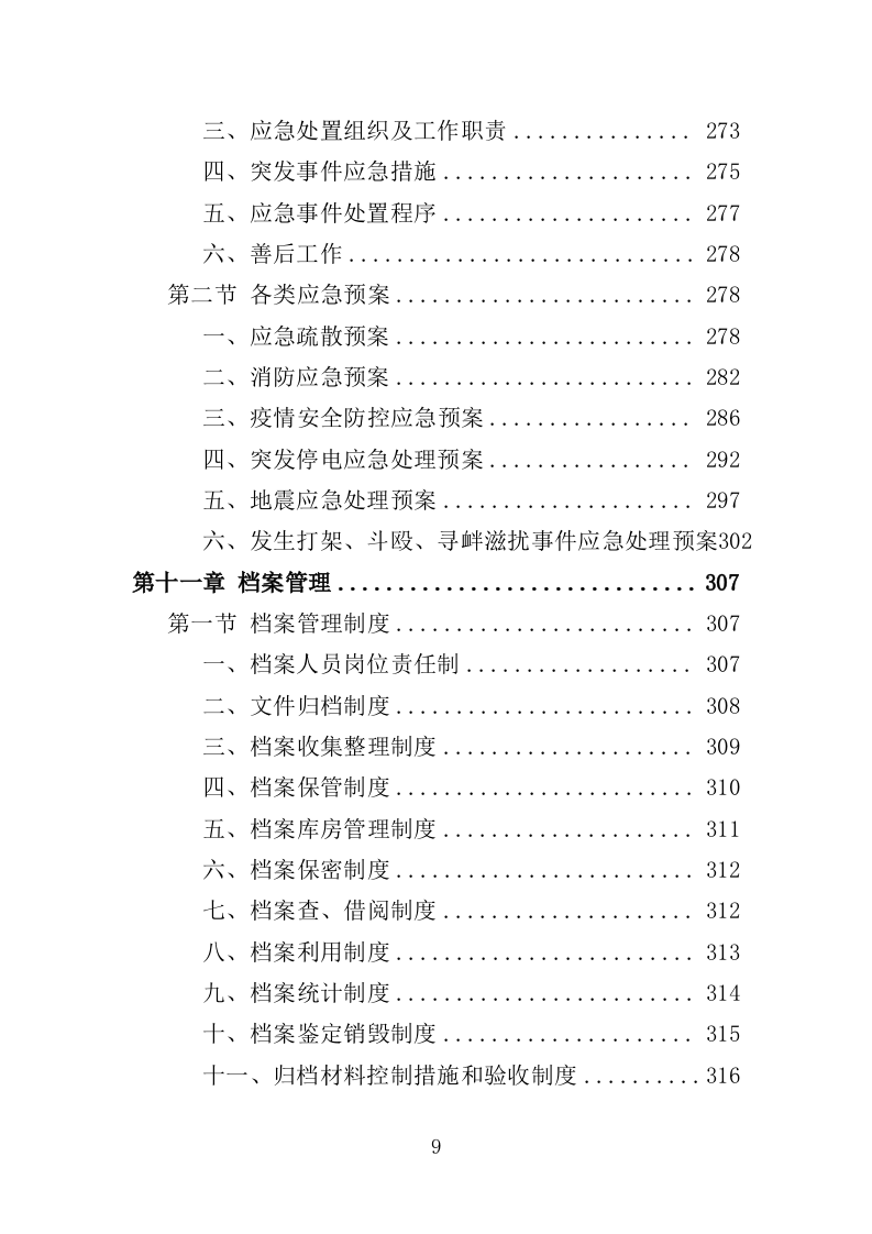 三支一扶培训服务投标方案319页（2024年修订版）.doc 第9页