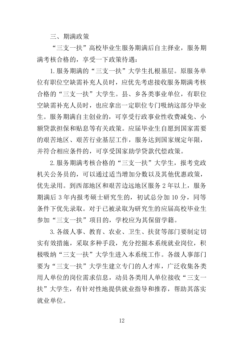 三支一扶培训服务投标方案319页（2024年修订版）.doc 第12页