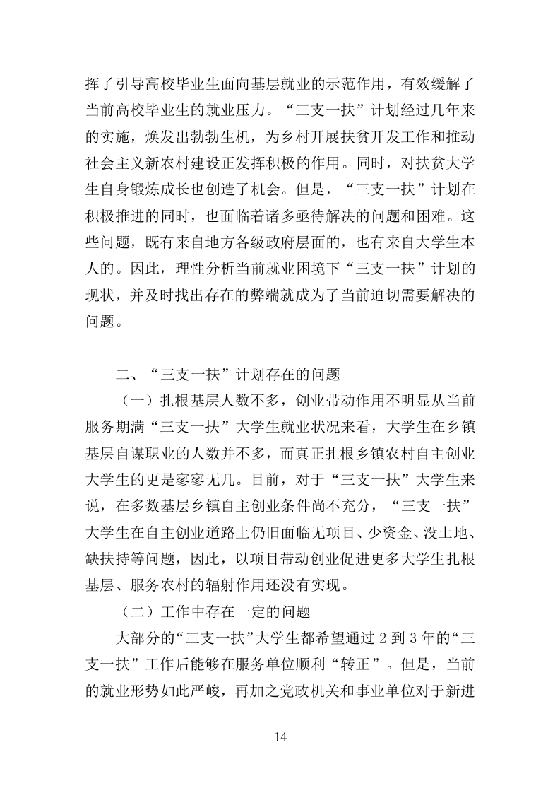 三支一扶培训服务投标方案319页（2024年修订版）.doc 第14页