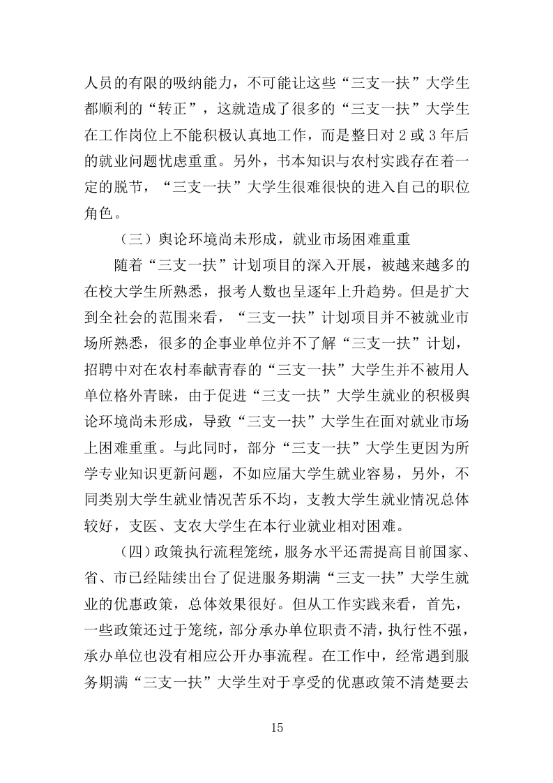 三支一扶培训服务投标方案319页（2024年修订版）.doc 第15页