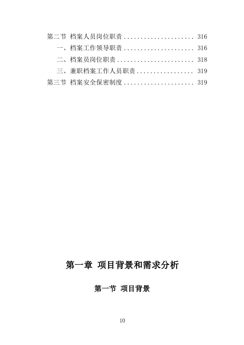 三支一扶培训服务投标方案319页（2024年修订版）.doc 第10页