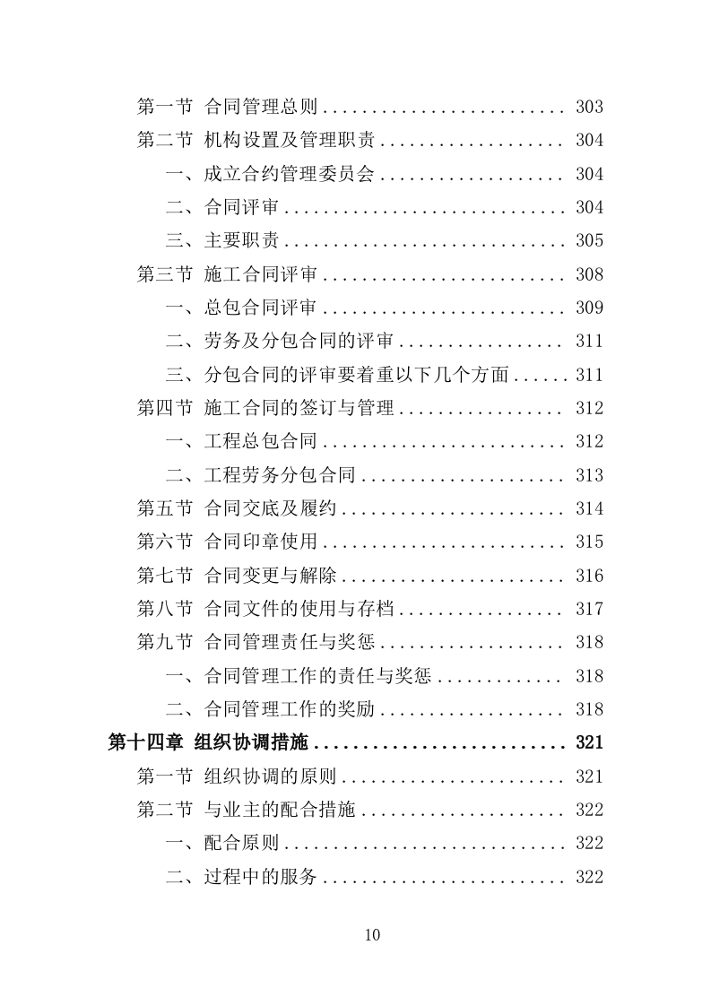 中央空调改造投标方案_技术标 406页_（2024年修订版）.doc 第10页