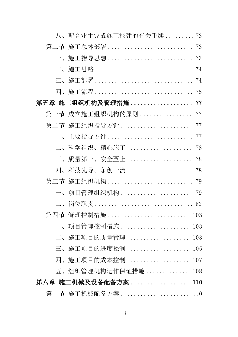 中央空调改造投标方案_技术标 406页_（2024年修订版）.doc 第3页
