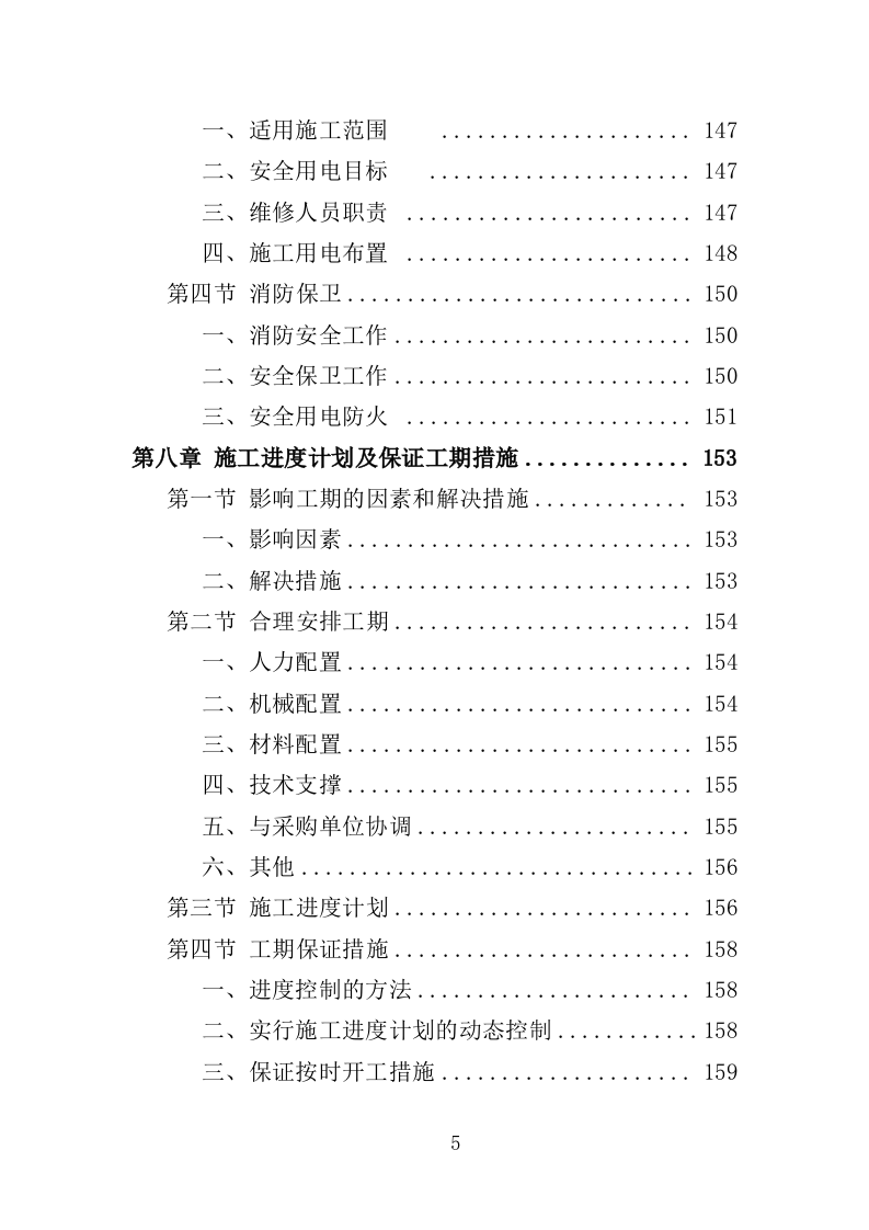中央空调改造投标方案_技术标 406页_（2024年修订版）.doc 第5页