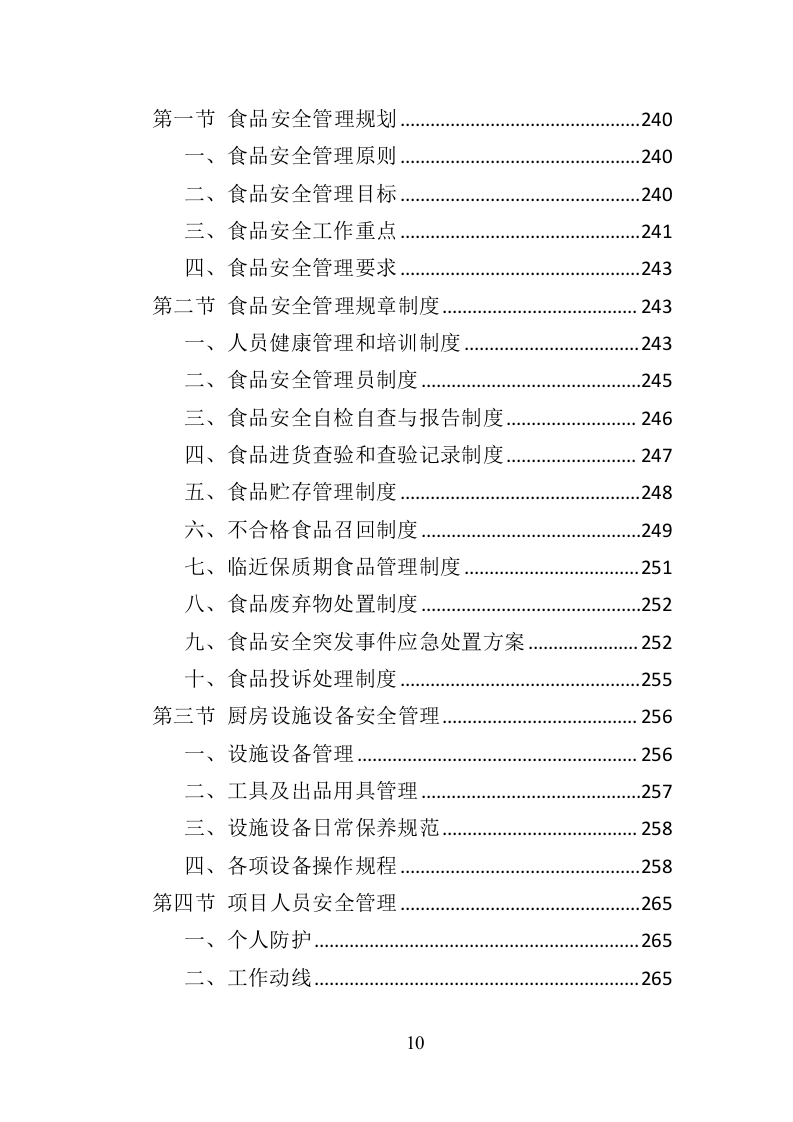 中学午餐配送服务方案437页（2024年修订版）.doc 第10页