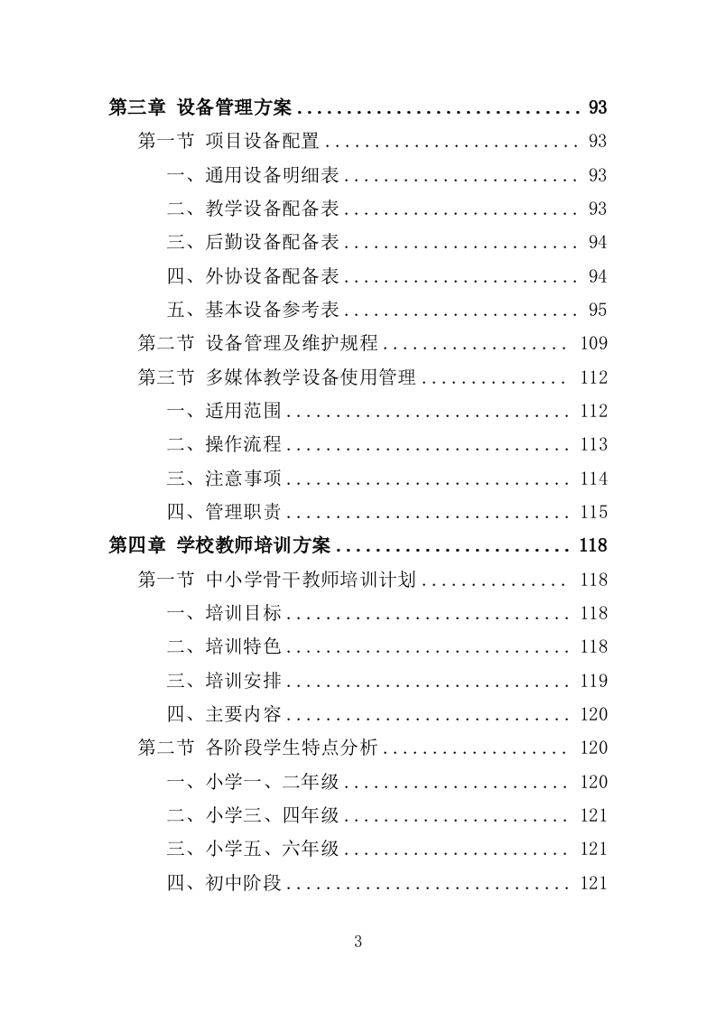 中小学家庭教育培训服务投标方案（370页）(1)（2024年修订版）.doc 第3页