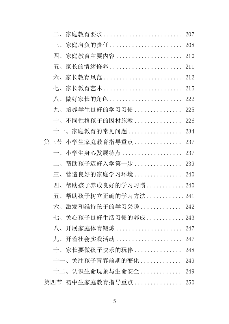 中小学家庭教育培训服务投标方案（370页）(1)（2024年修订版）.doc 第5页
