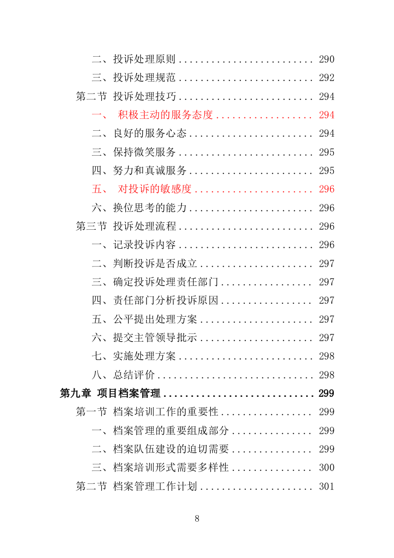 中小学家庭教育培训服务投标方案（370页）(1)（2024年修订版）.doc 第8页