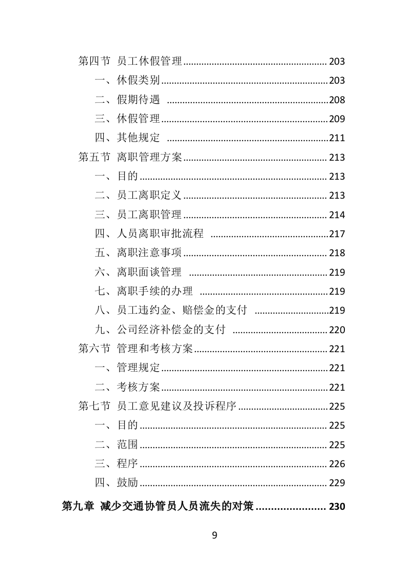 交通协管员外包服务方案315页（2024年修订版）.doc 第9页