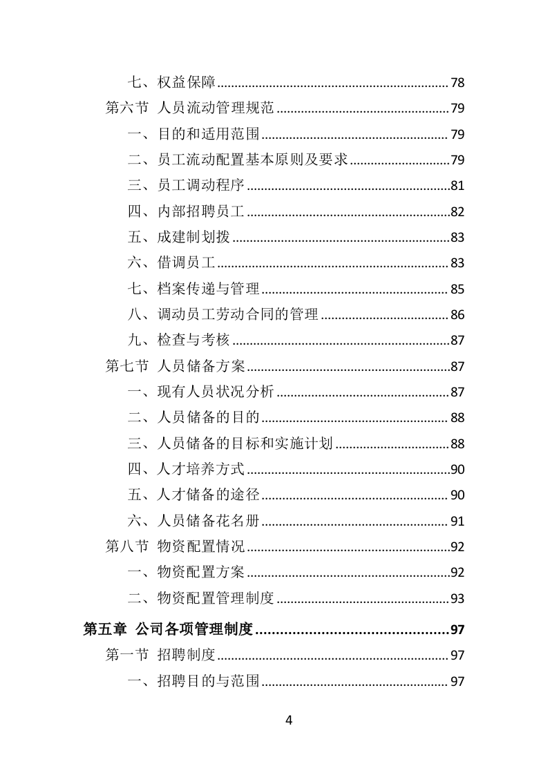 交通协管员外包服务方案315页（2024年修订版）.doc 第4页