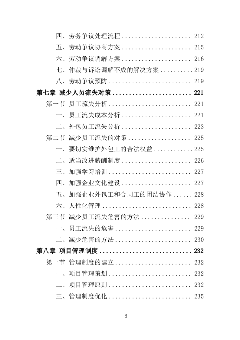 人力资源外包服务采购投标方案373页（2024年修订版）.doc 第6页