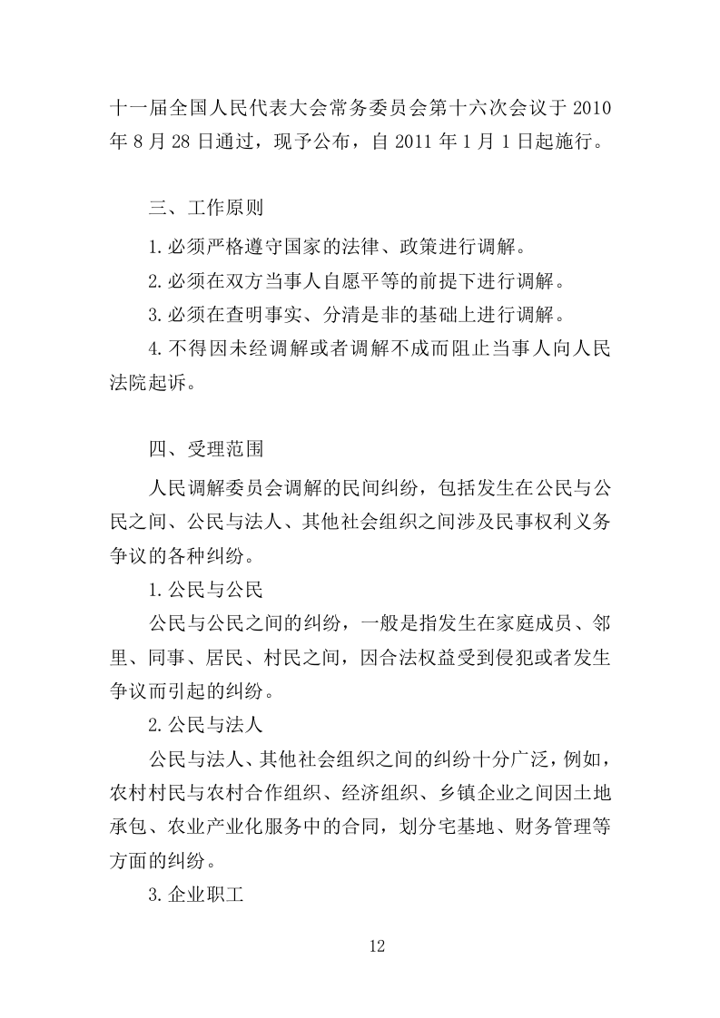 人民调解投标方案359页（2024年修订版）.doc 第12页