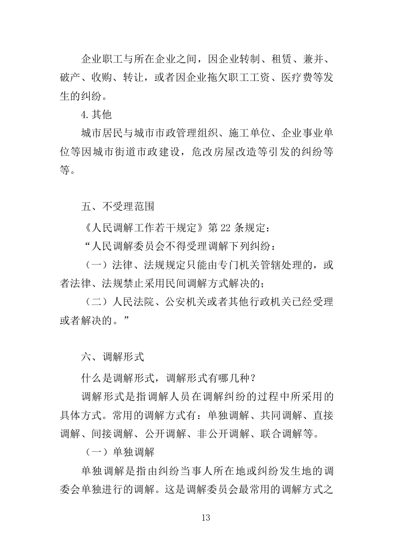 人民调解投标方案359页（2024年修订版）.doc 第13页