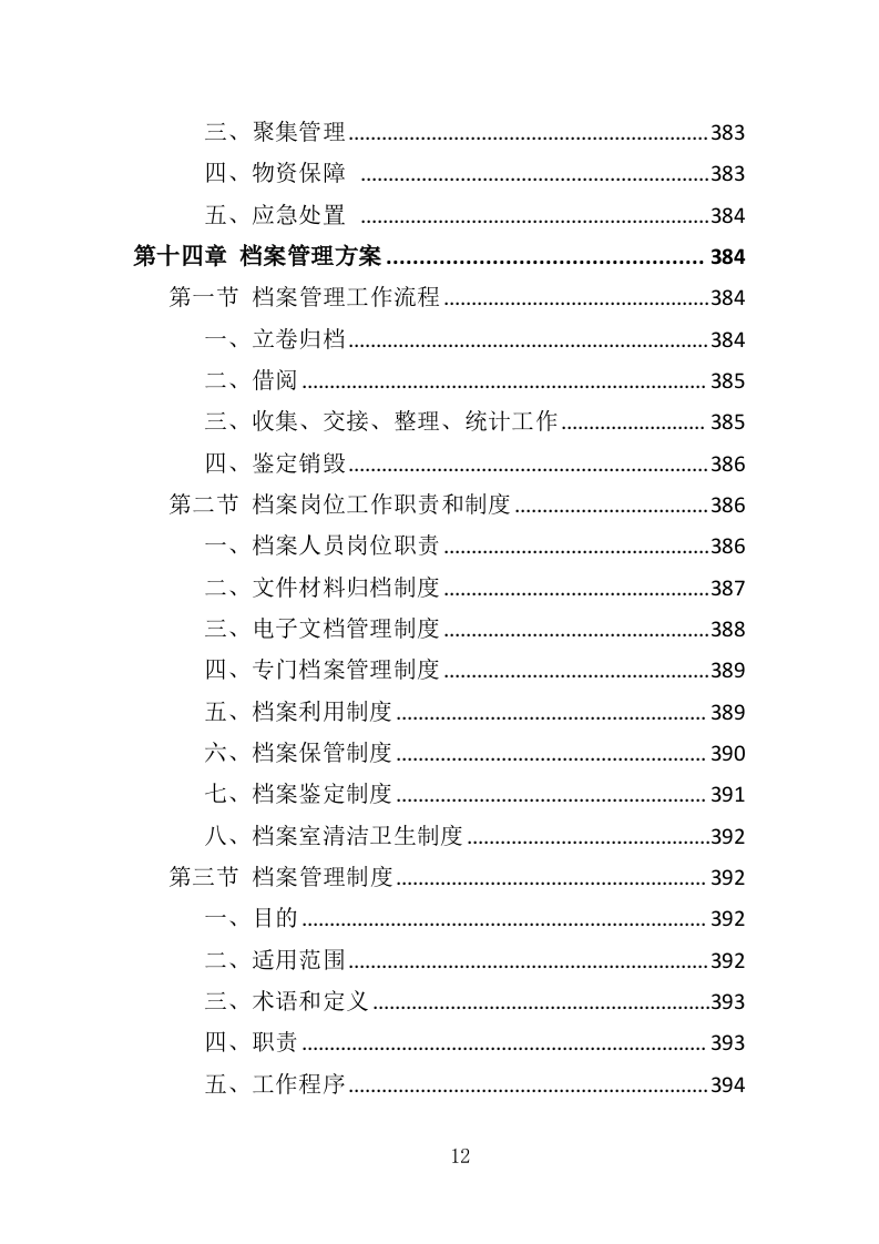 企业宣传片投标方案407页（2024年修订版）.doc 第12页