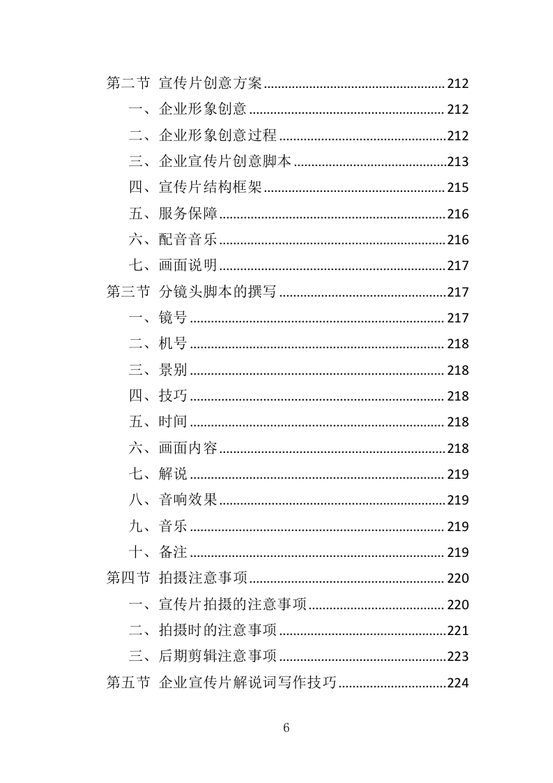 企业宣传片投标方案407页（2024年修订版）.doc 第6页