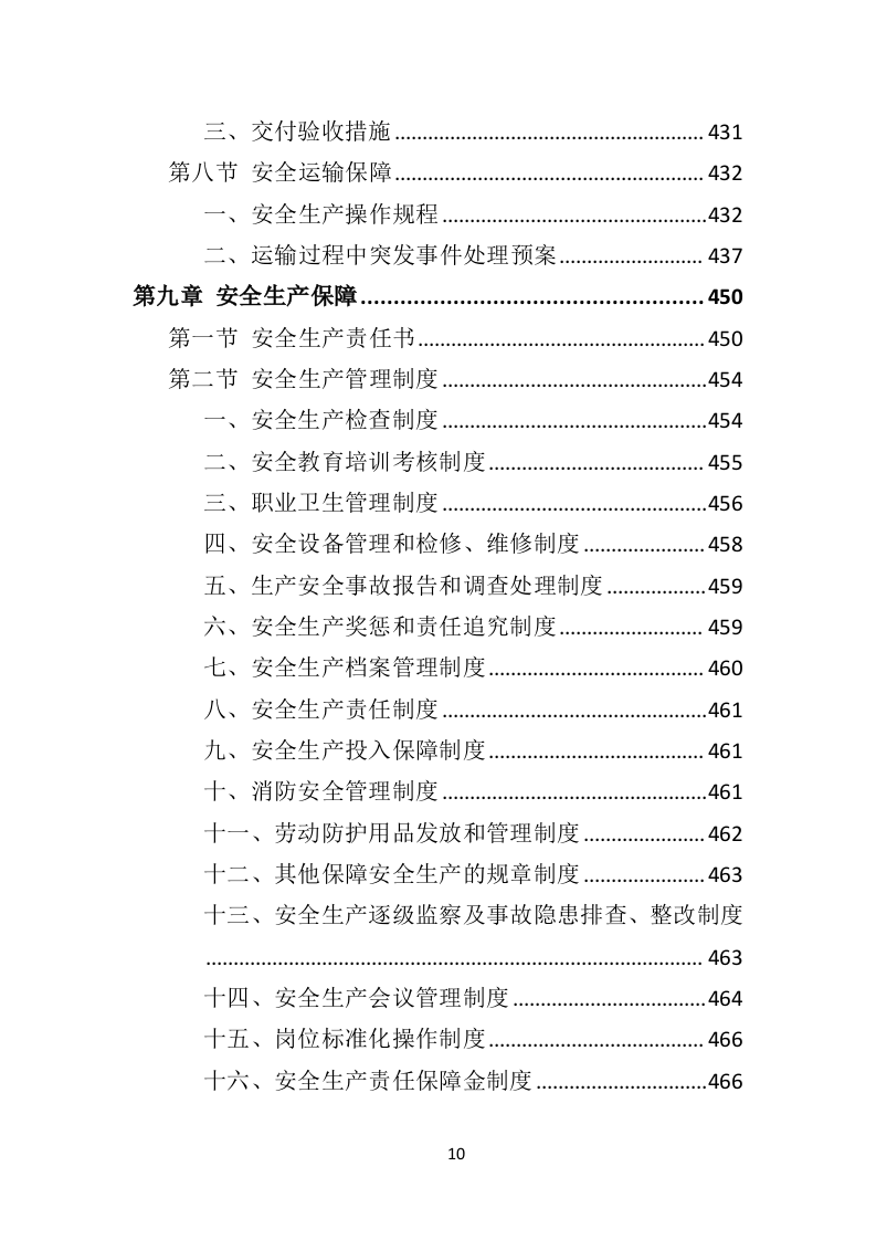 印刷品投标方案563页（2024年修订版）.doc 第10页