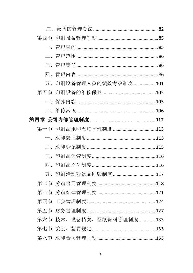 印刷品投标方案563页（2024年修订版）.doc 第4页
