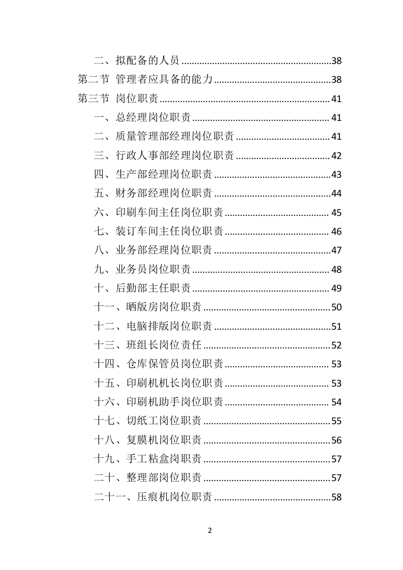 印刷品投标方案563页（2024年修订版）.doc 第2页