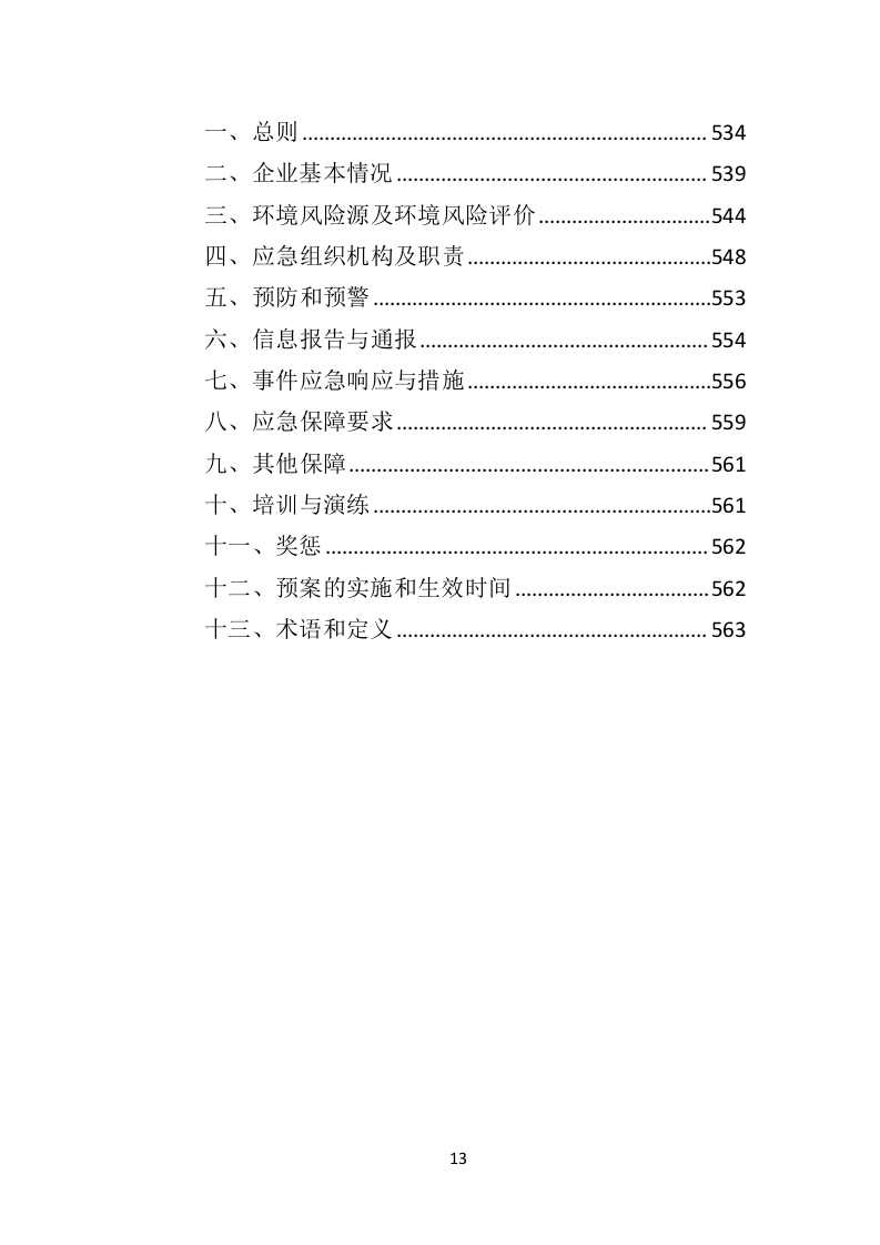 印刷品投标方案563页（2024年修订版）.doc 第13页