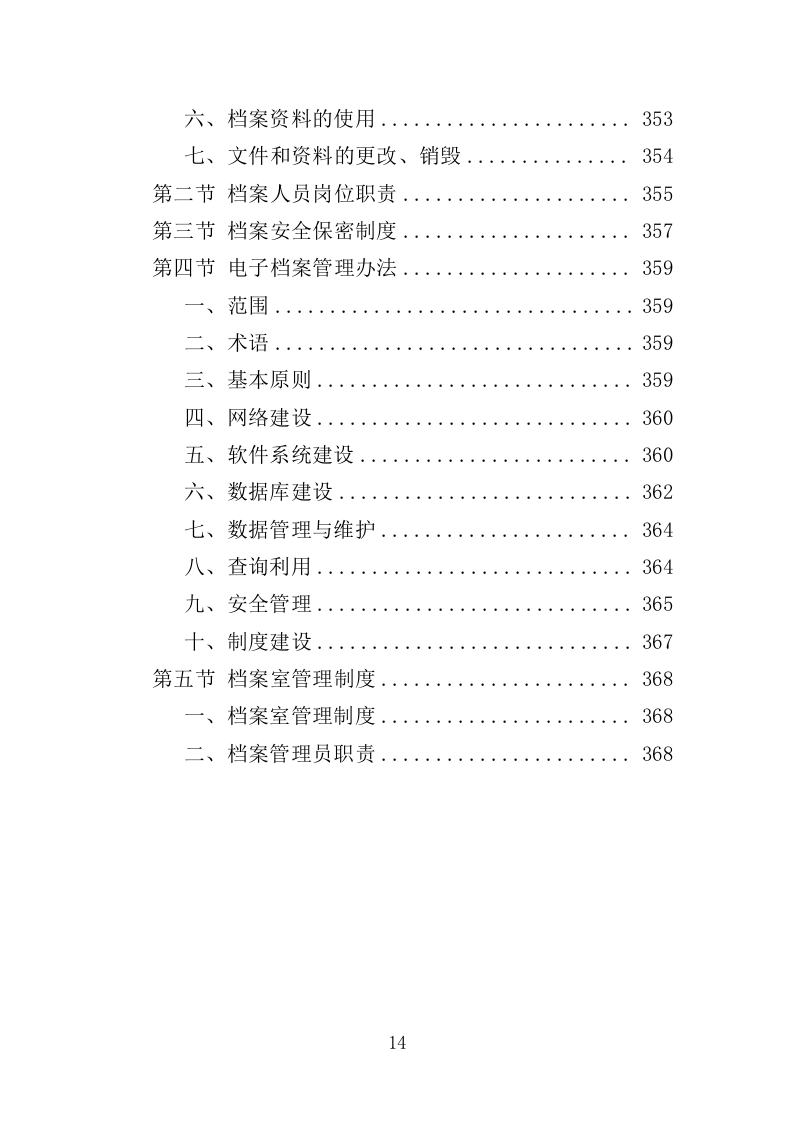印章刻制投标方案367页（2024年修订版）.doc 第14页