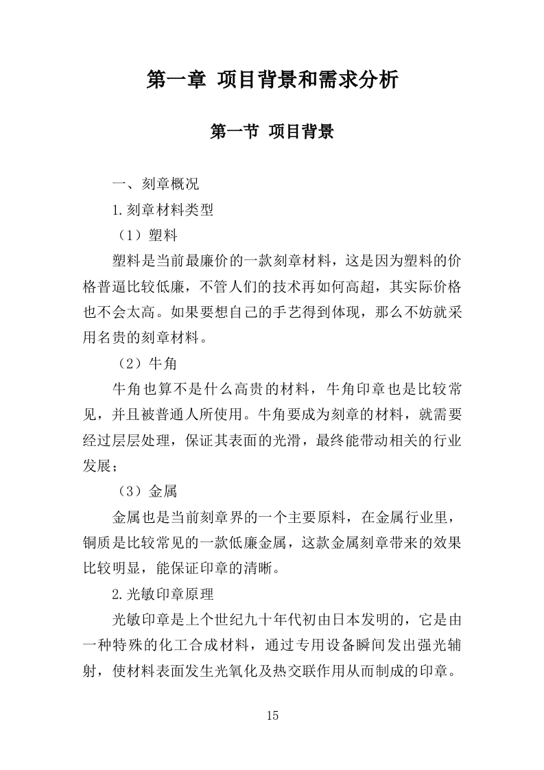 印章刻制投标方案367页（2024年修订版）.doc 第15页