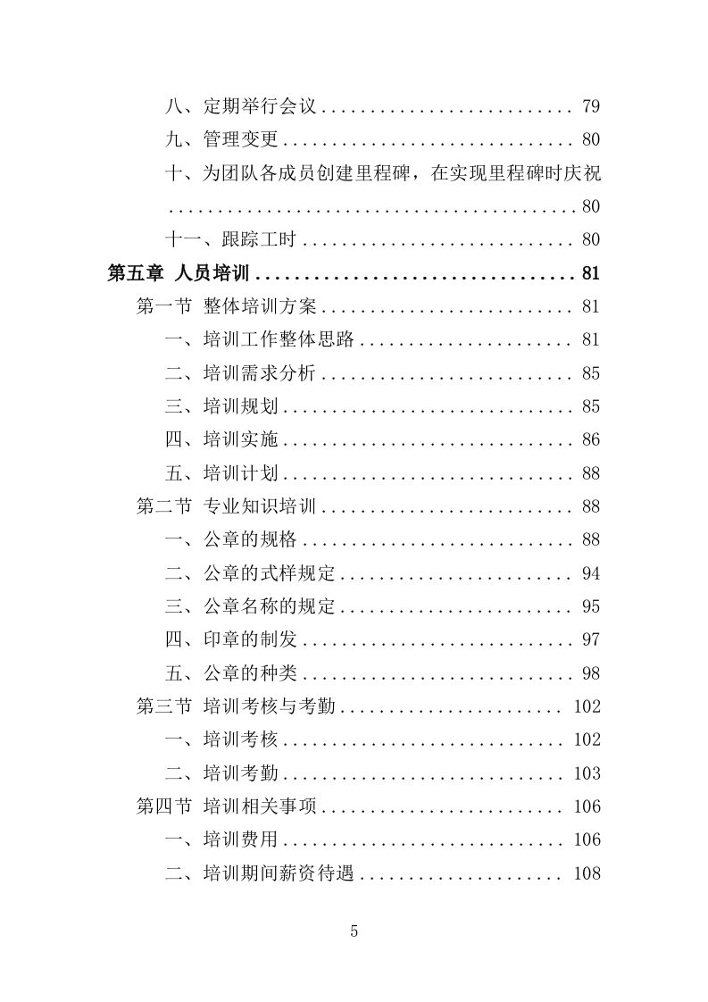 印章刻制投标方案367页（2024年修订版）.doc 第5页