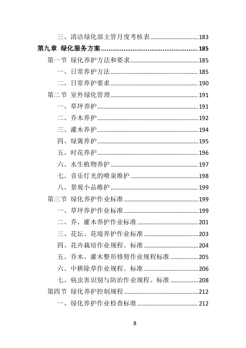 园区物业服务投标方案535页（2024年修订版）.doc 第8页
