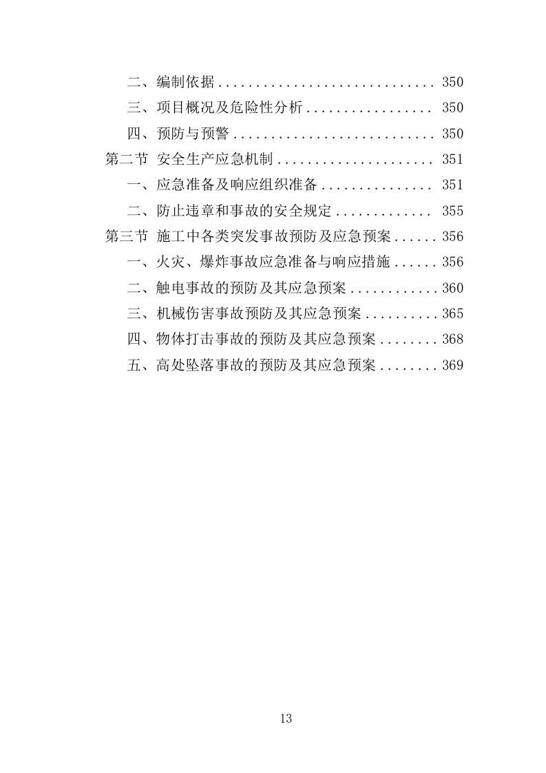 展台搭建投标方案370页（2024年修订版）.doc 第13页