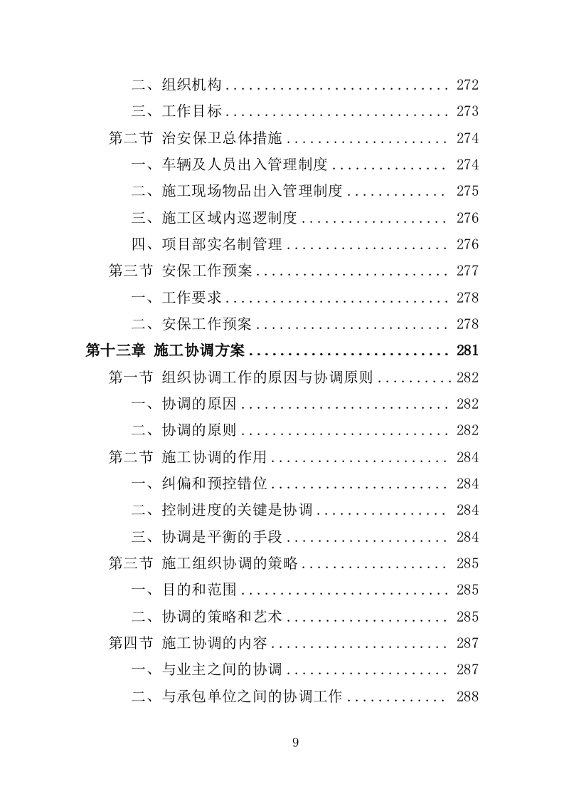 展台搭建投标方案370页（2024年修订版）.doc 第9页