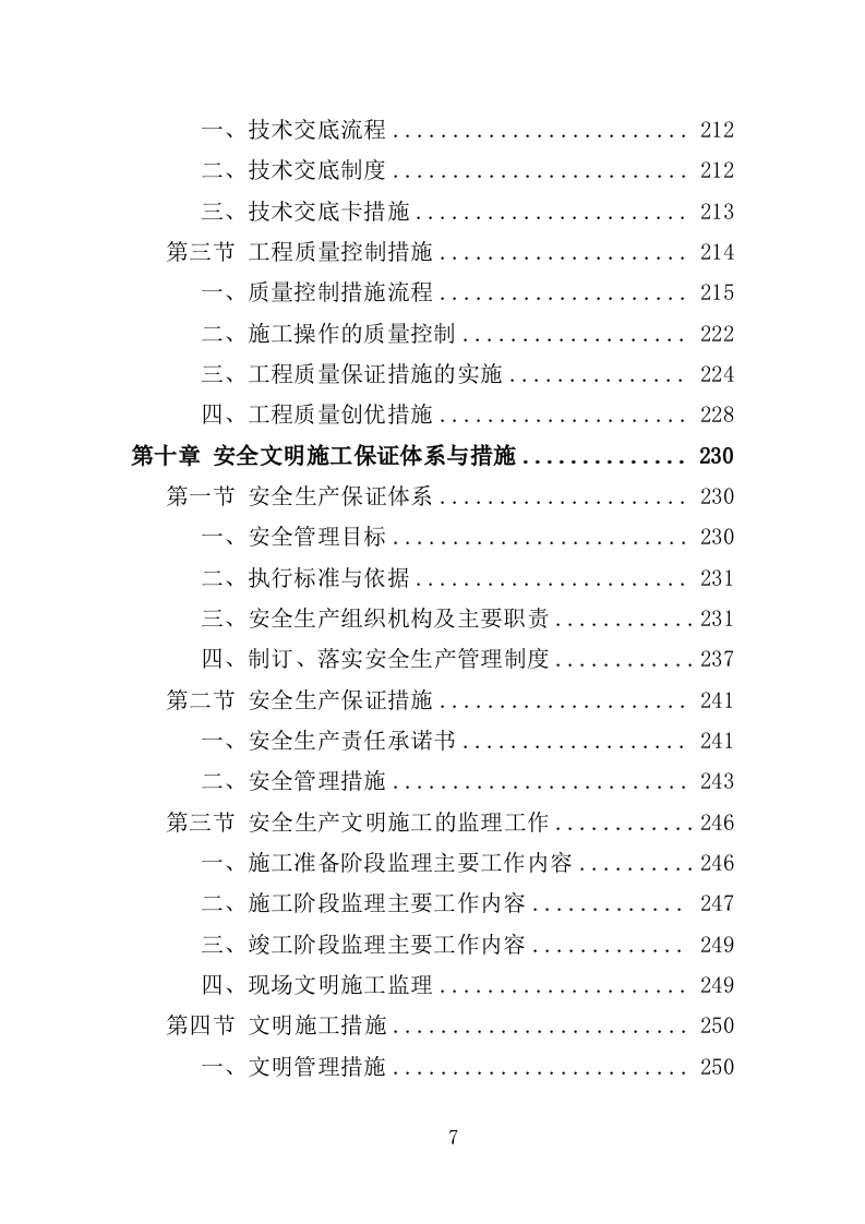 展台搭建投标方案370页（2024年修订版）.doc 第7页
