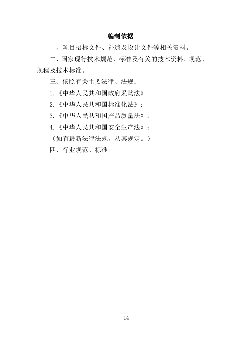 展台搭建投标方案370页（2024年修订版）.doc 第14页