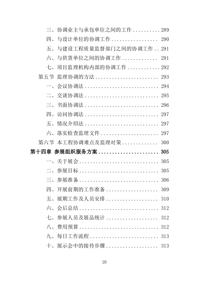 展台搭建投标方案370页（2024年修订版）.doc 第10页