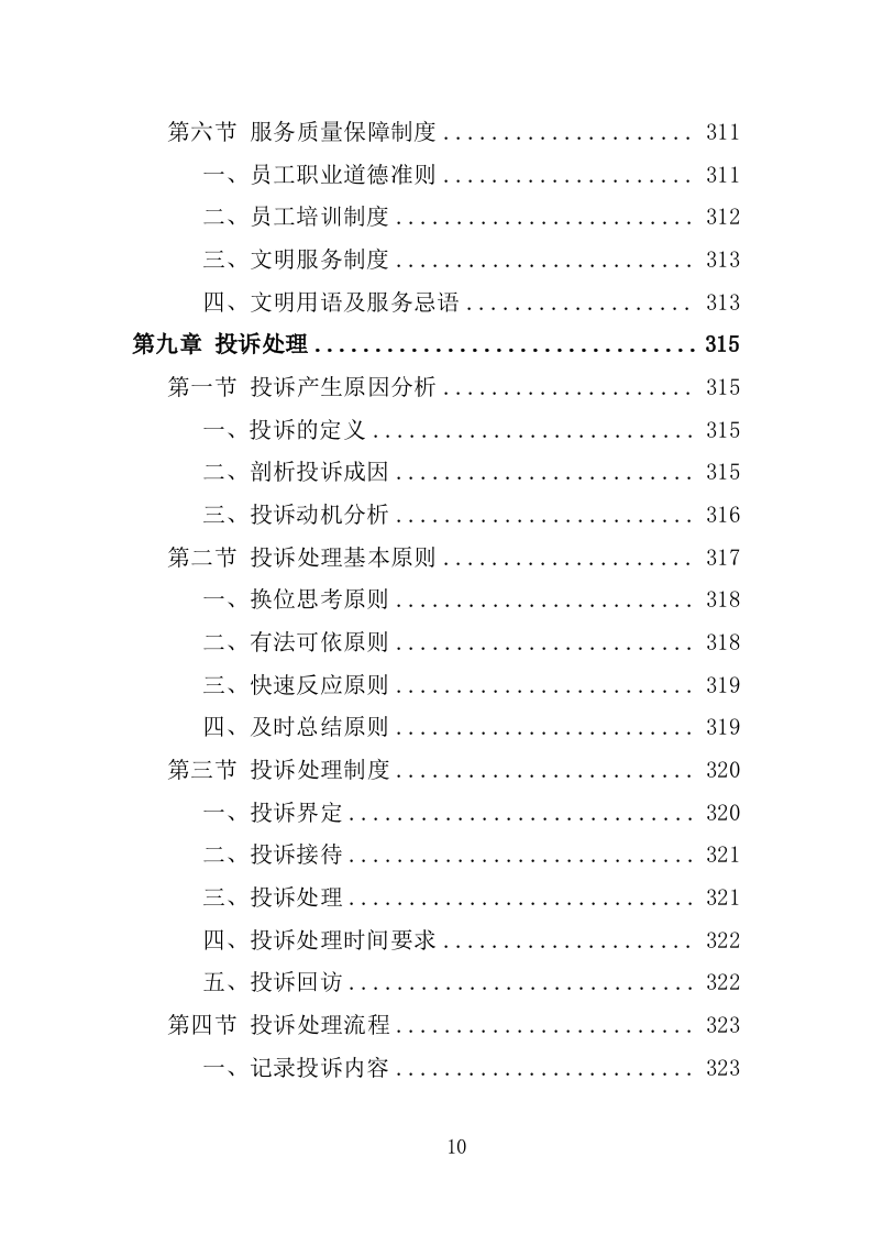 应急演练评估投标方案355P（2024年修订版）.doc 第10页