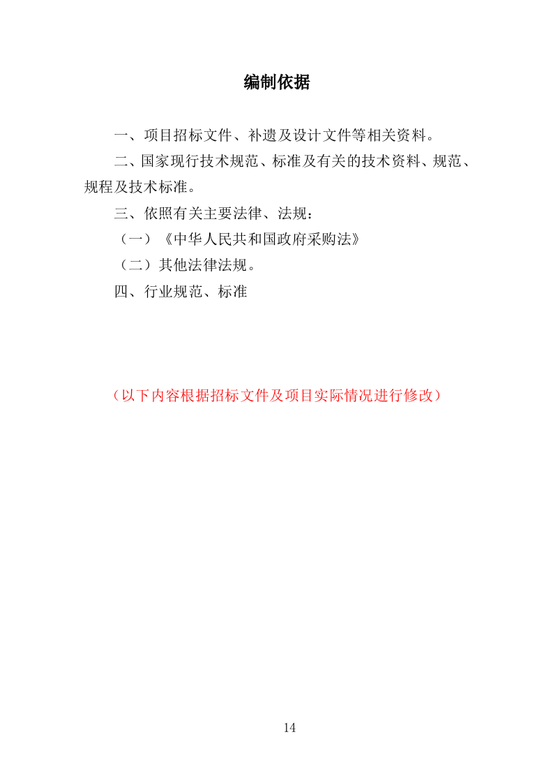 招聘会会展服务投标方案（349页）(1)（2024年修订版）.doc 第14页