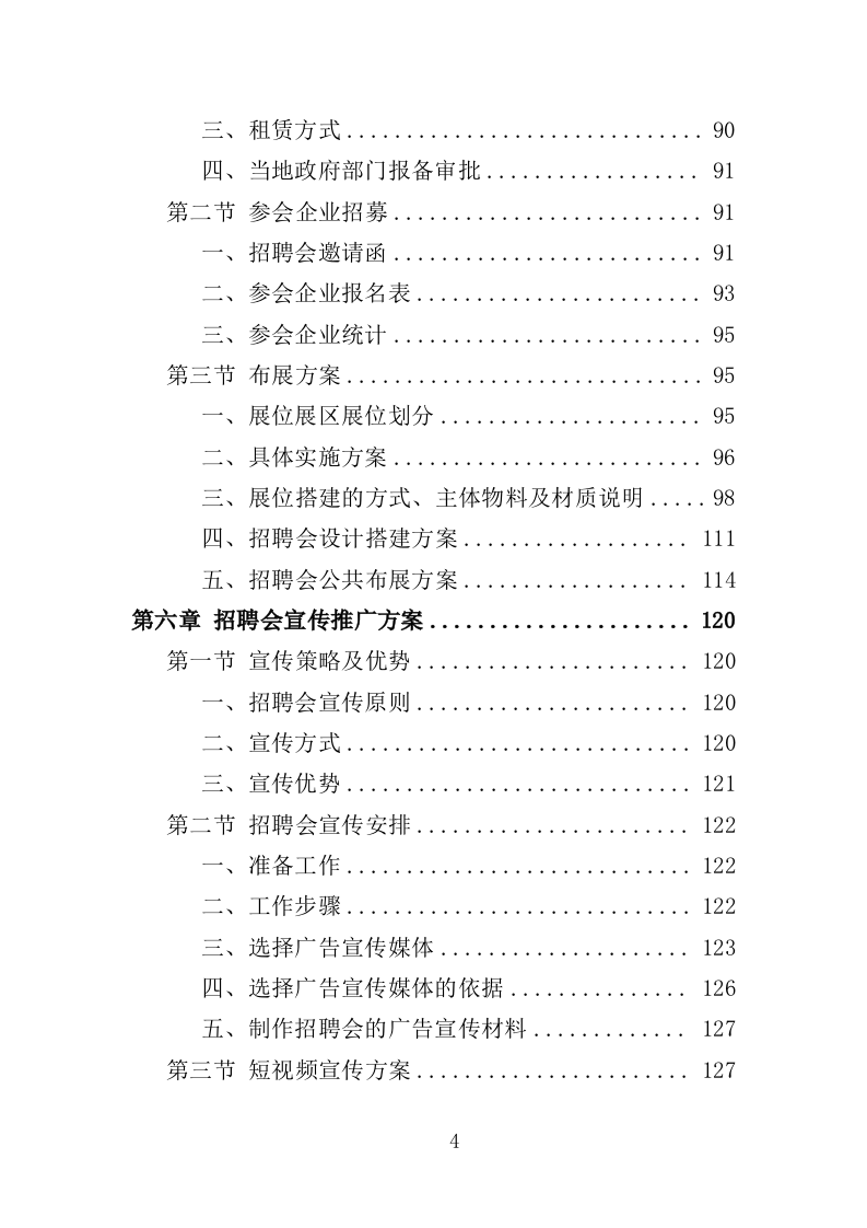 招聘会会展服务投标方案（349页）(1)（2024年修订版）.doc 第4页