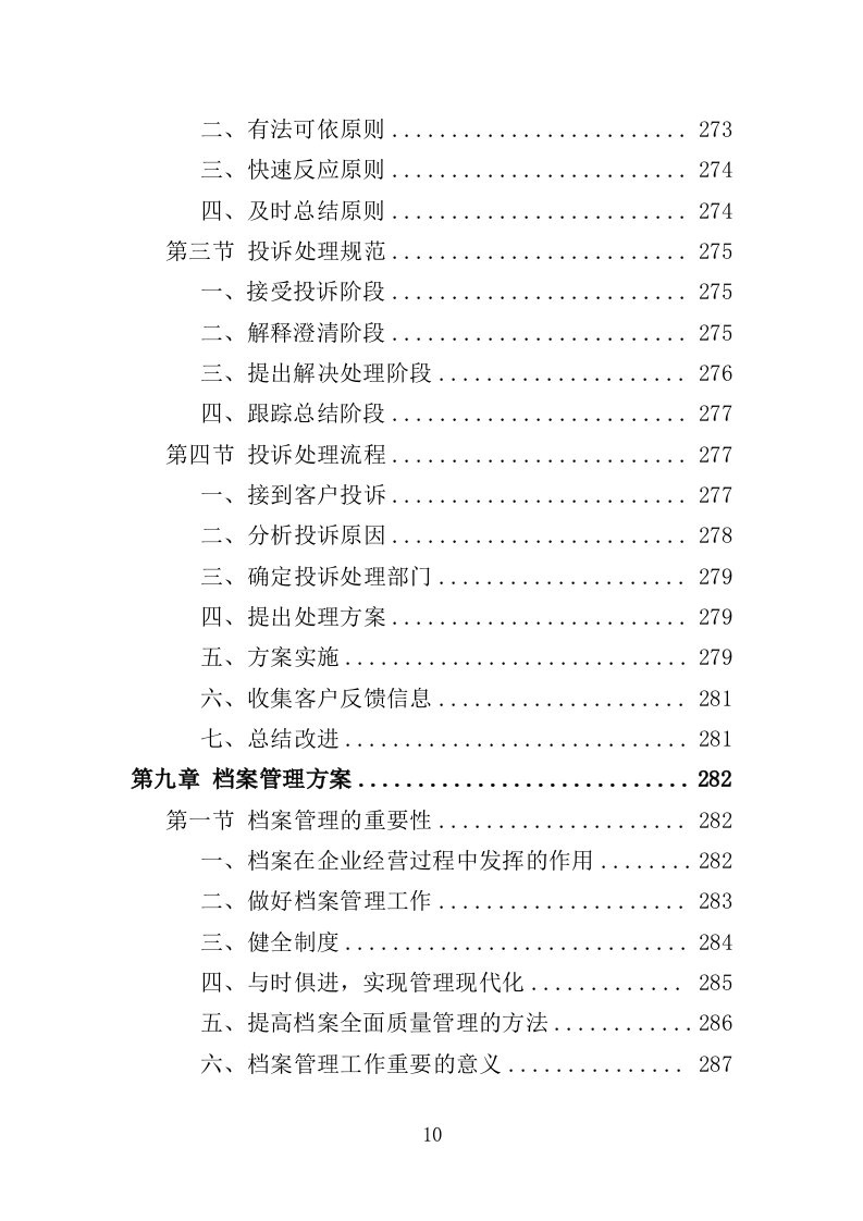 拥军优抚服务投标方案（上传版）350页（2024年修订版）.doc 第10页