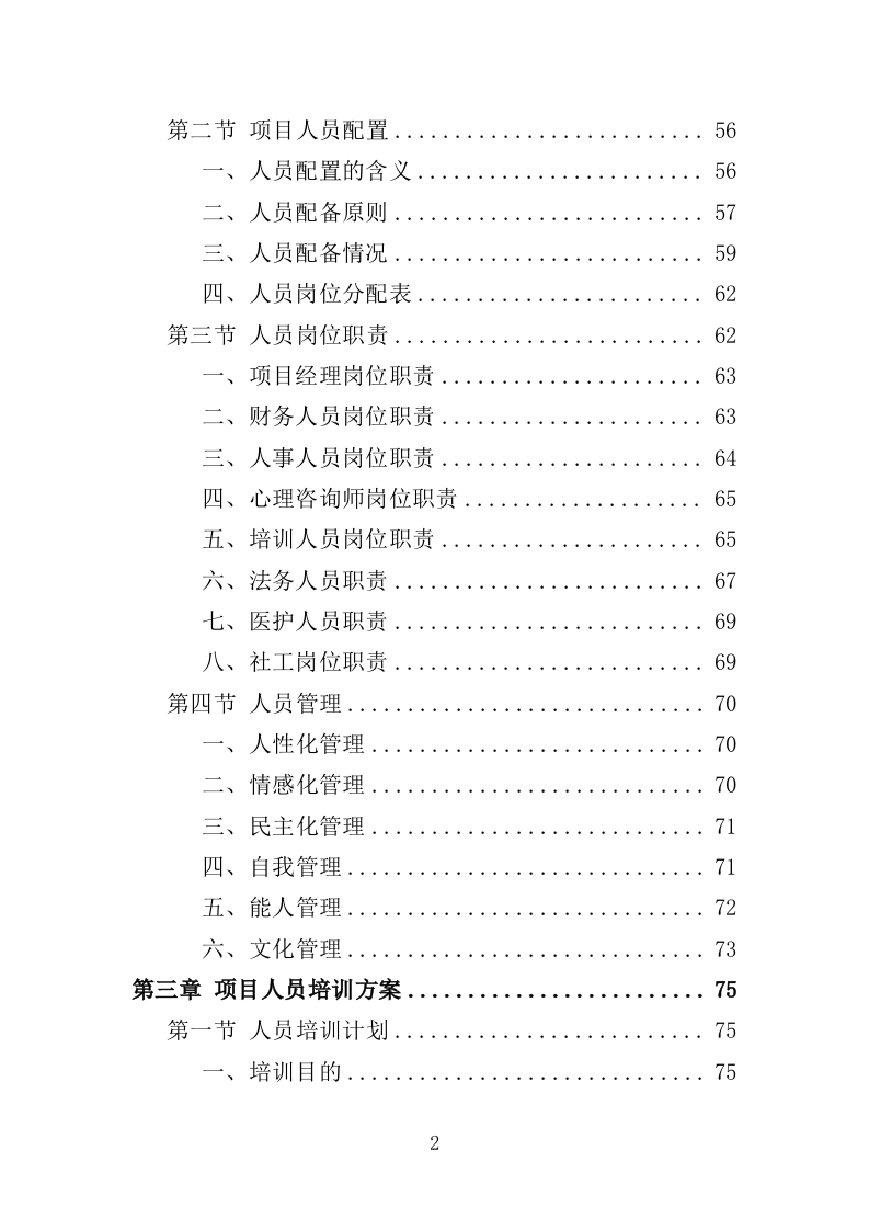 拥军优抚服务投标方案（上传版）350页（2024年修订版）.doc 第2页