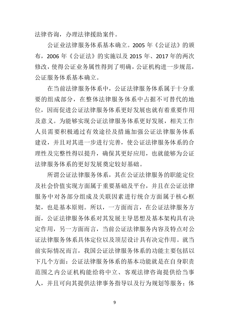 政府机关法律服务投标方案326页（2024年修订版）.doc 第9页