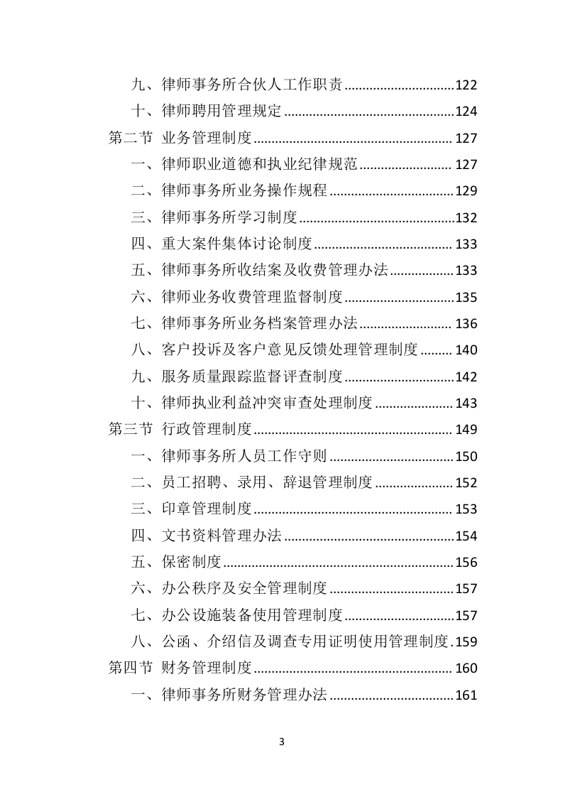 政府机关法律服务投标方案326页（2024年修订版）.doc 第3页