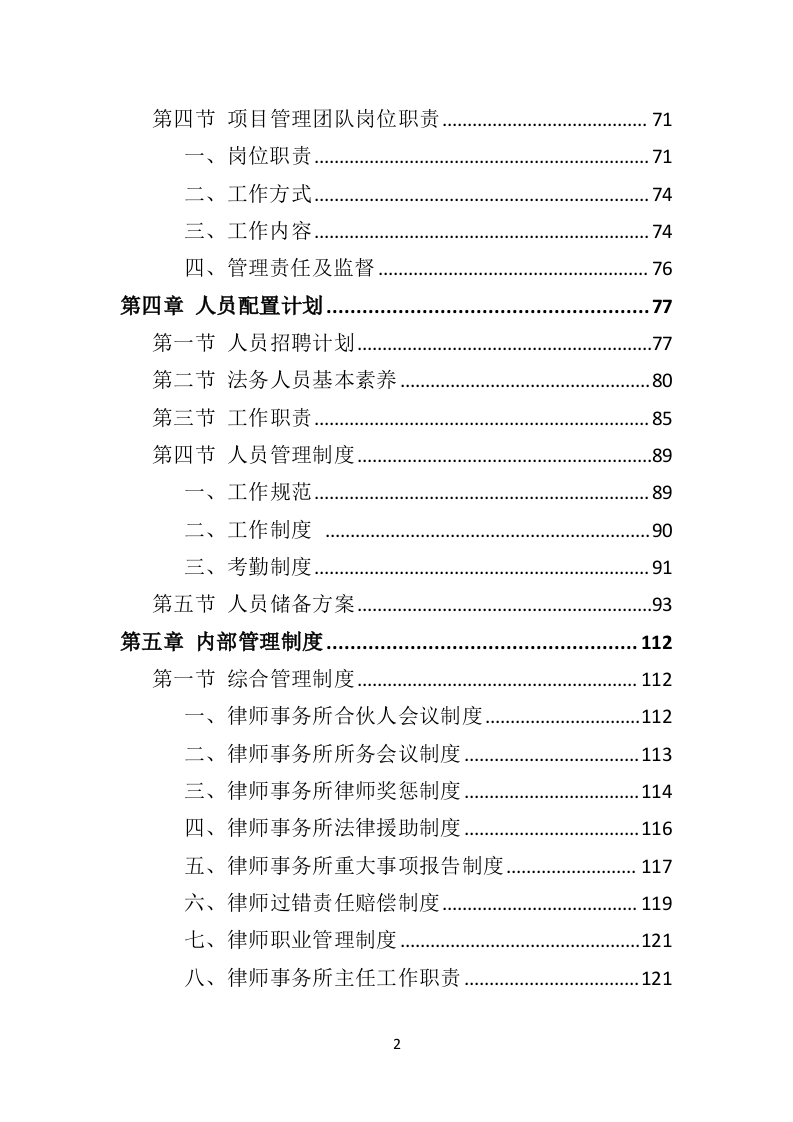 政府机关法律服务投标方案326页（2024年修订版）.doc 第2页
