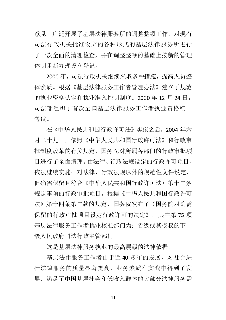 政府机关法律服务投标方案326页（2024年修订版）.doc 第11页