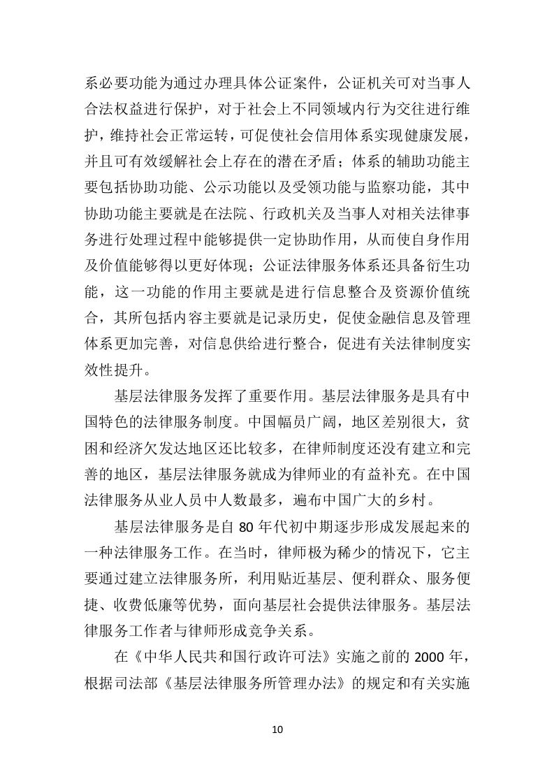 政府机关法律服务投标方案326页（2024年修订版）.doc 第10页