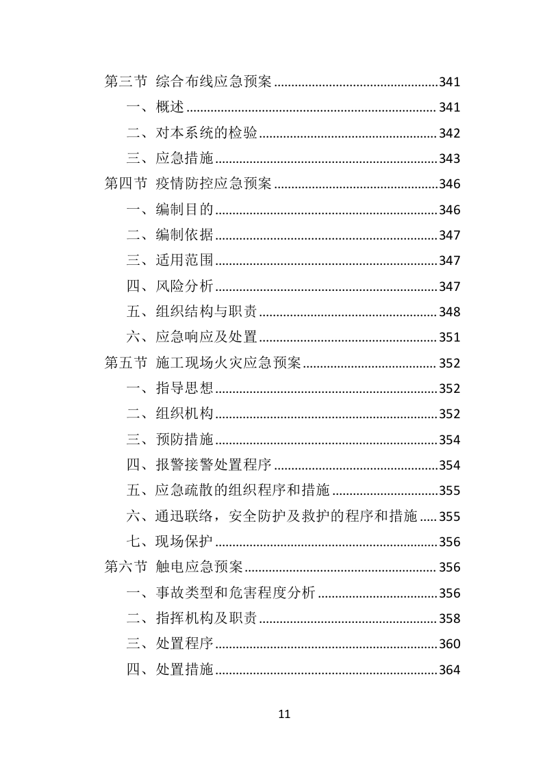 智慧图书馆投标方案365（2024年修订版）.doc 第11页