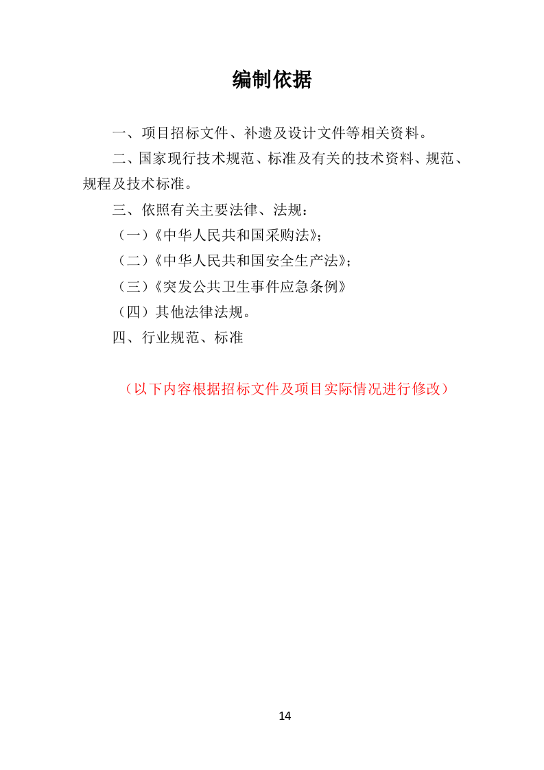 智慧图书馆投标方案365（2024年修订版）.doc 第14页