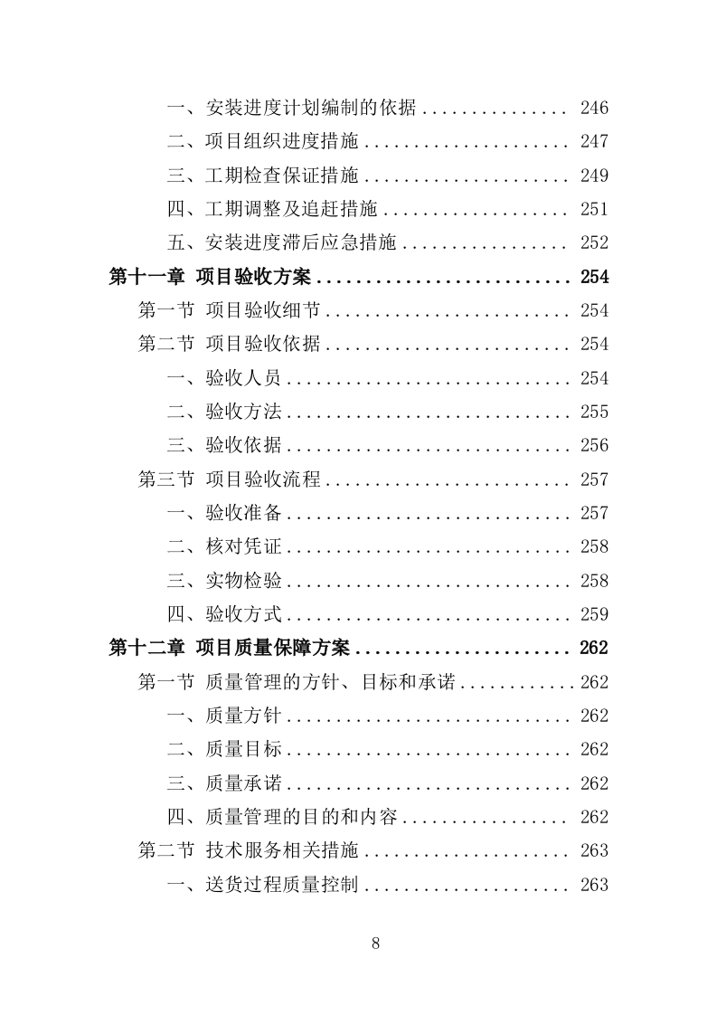 医院中央供液系统采购投标方案（技术标352页）（2024年修订版）.doc 第8页